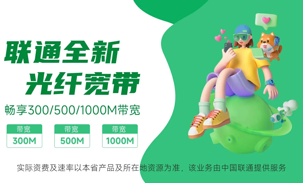 槐荫区中国联通